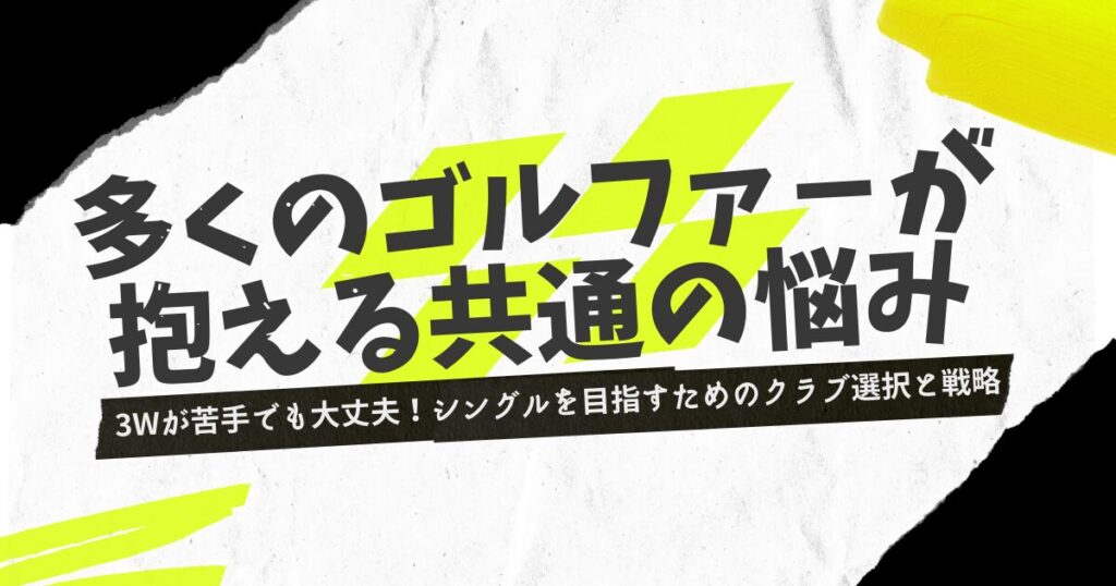 選択と戦略　悩み