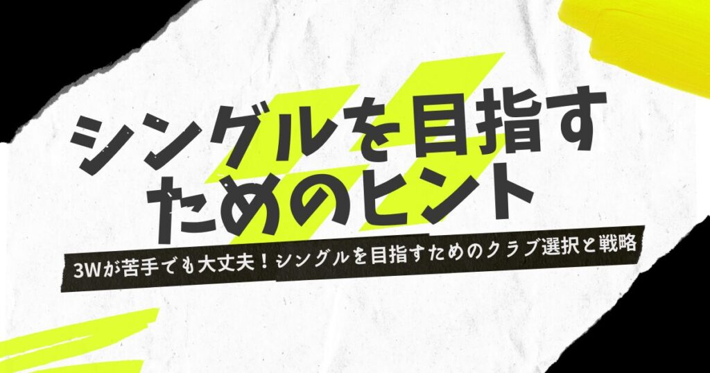 選択と戦略　ヒント