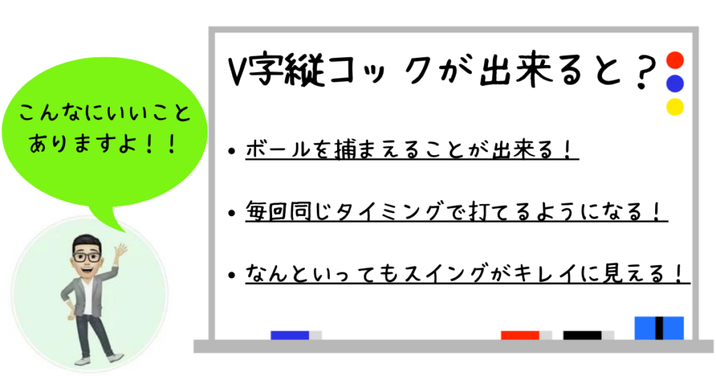 V字縦コックが出来ると?