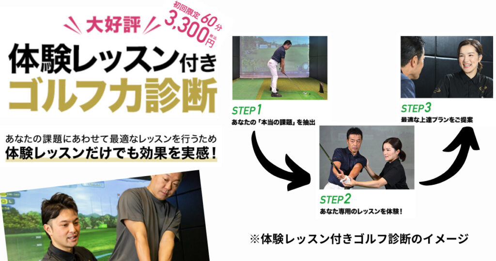 Five Oclock Golf【ライザップ】体験