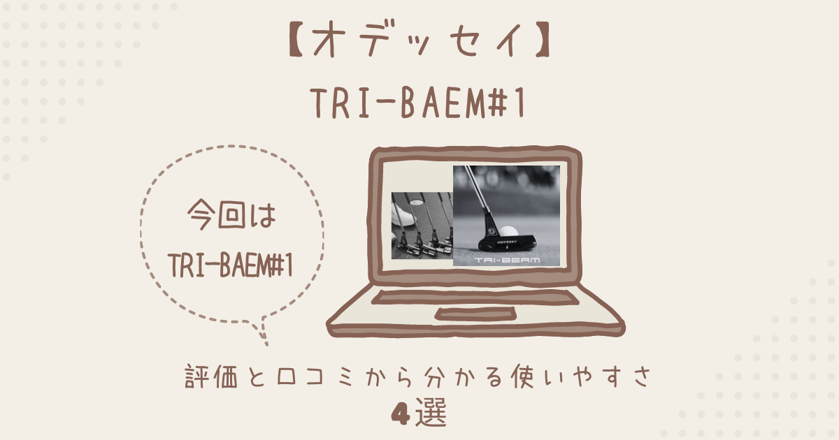 TRI-BAEM#1　アイキャッチ