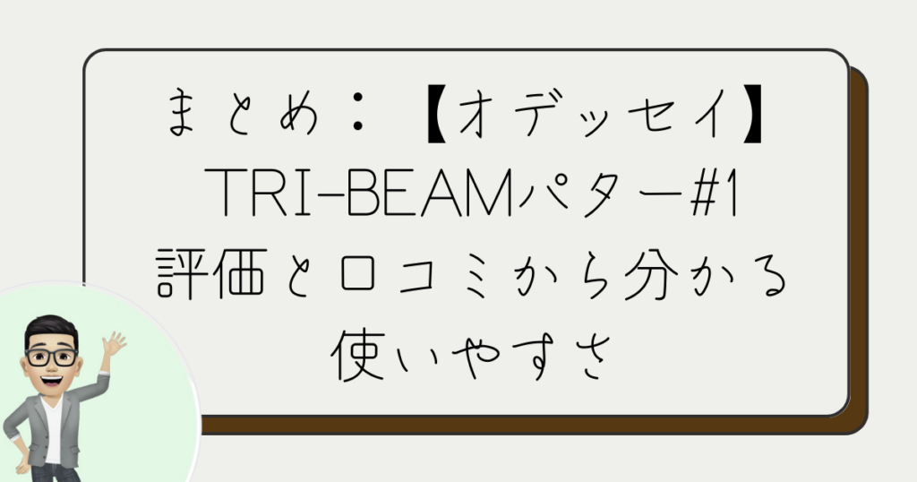 TRI-BAEM#1　まとめ