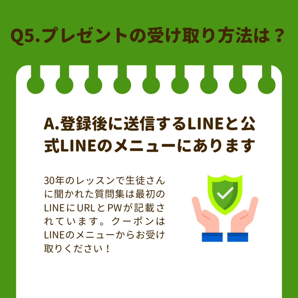 公式LINE　Q&A4⑤