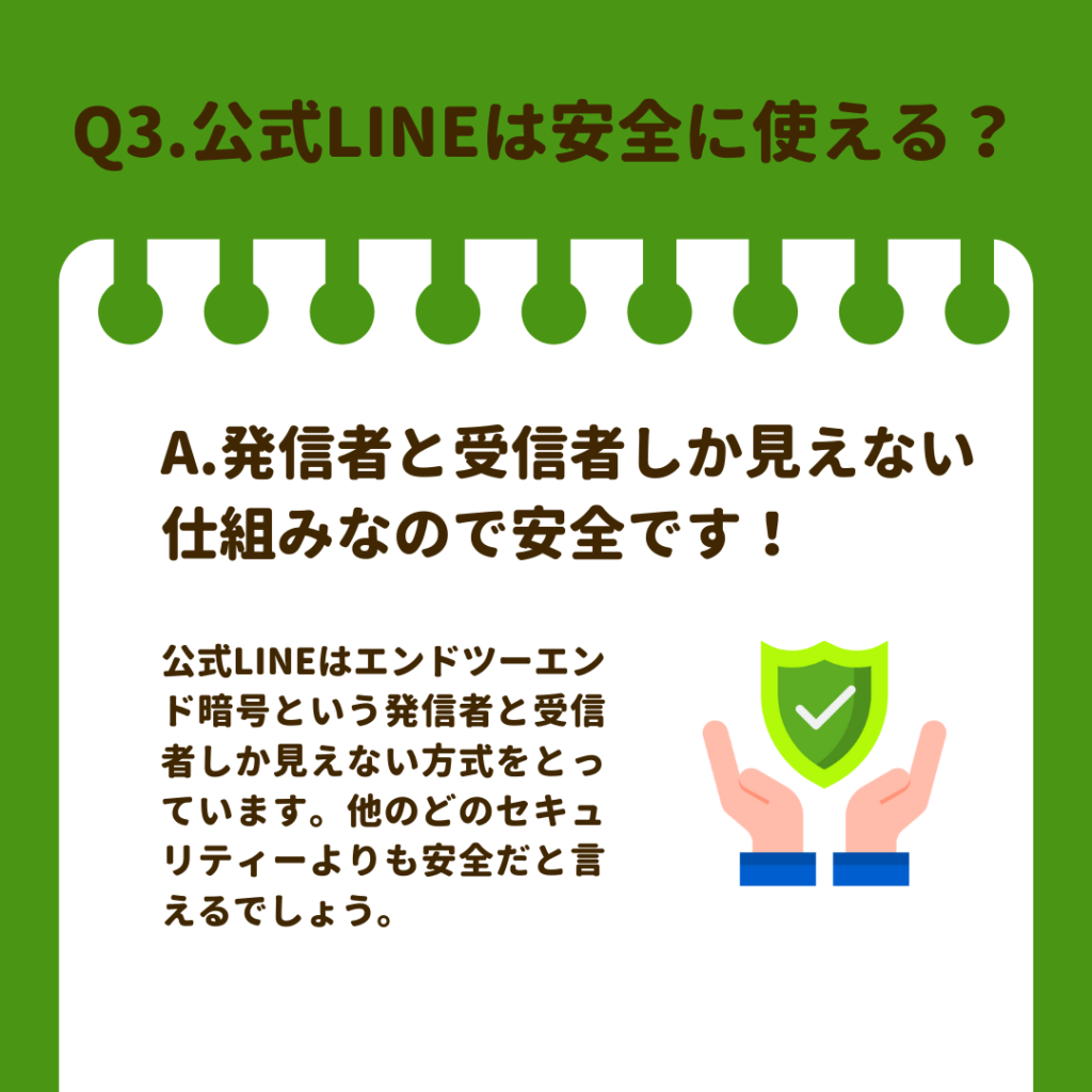 公式LINE　Q&A③