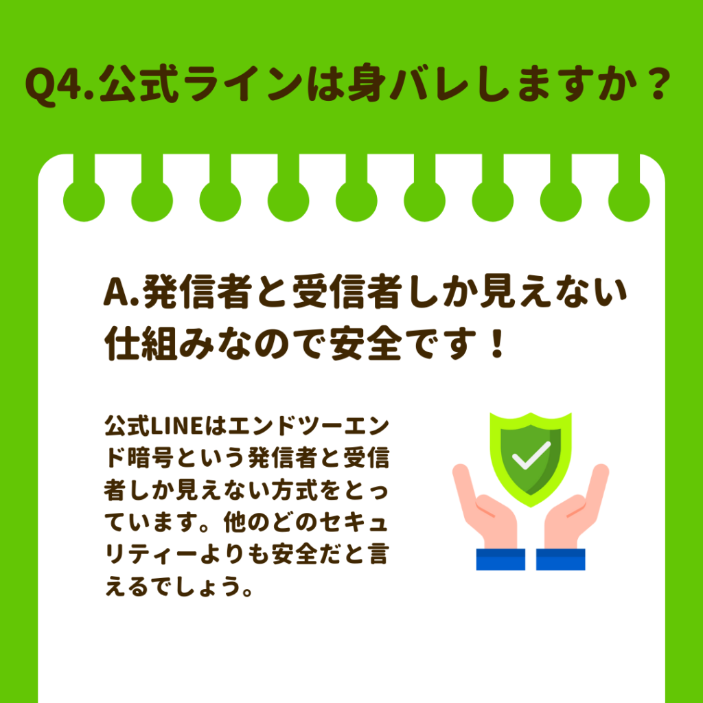 公式LINE　Q&A4④