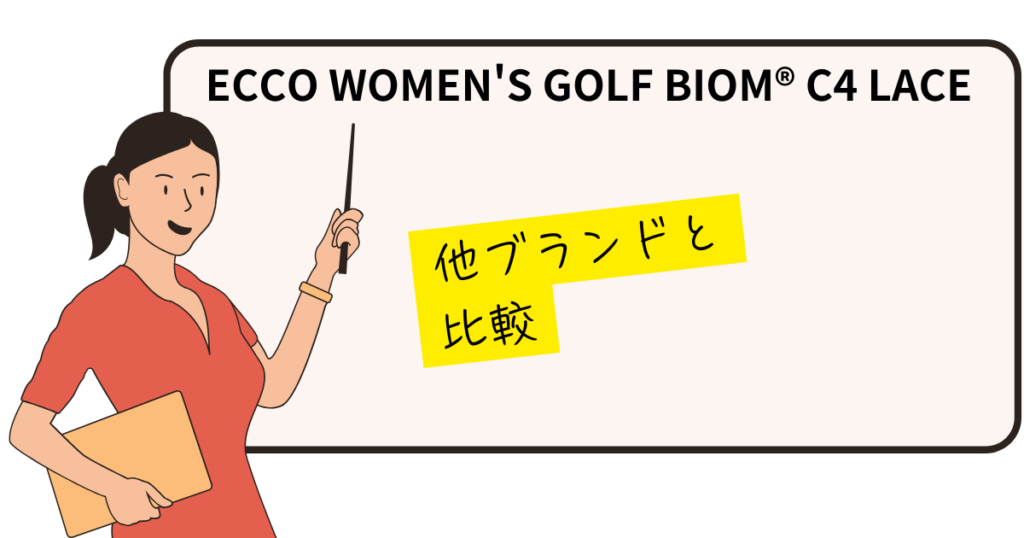 ECCO BIOM C4 WOMEN　他ブランド