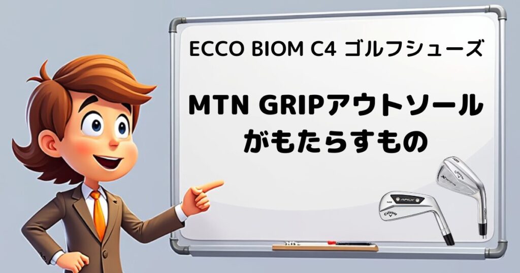 ecco BIOM C4　アウトソール