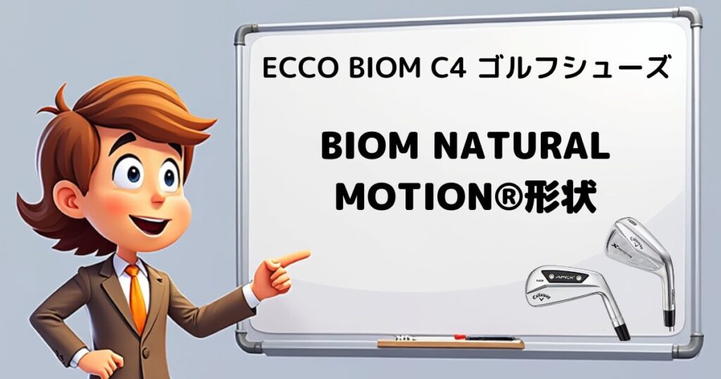 ecco BIOM C4　ナチュナルモーション