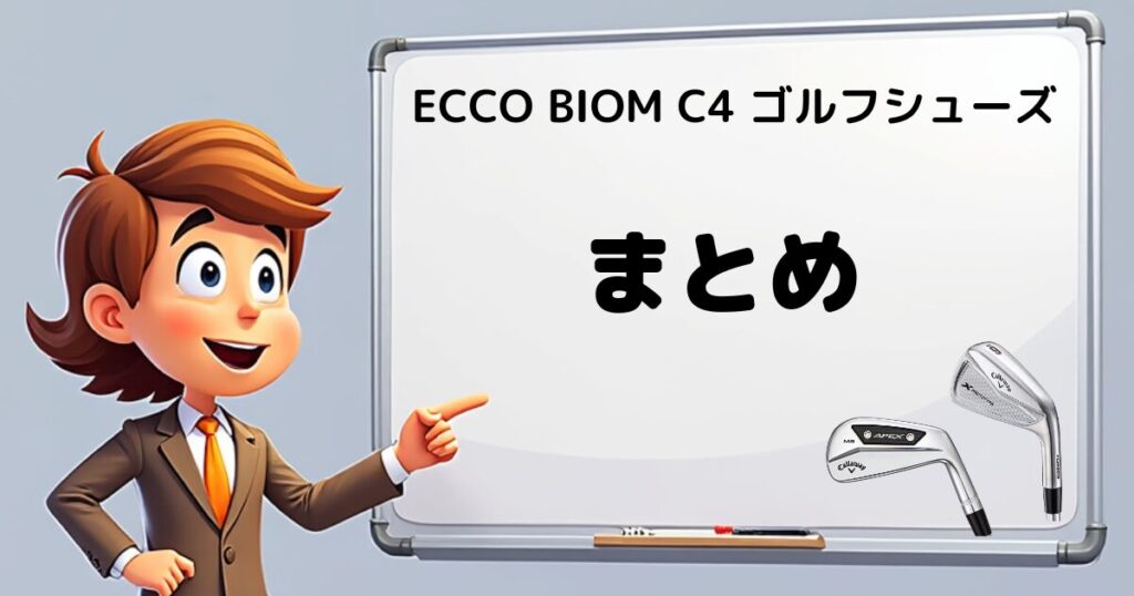 ecco BIOM C4　まとめ