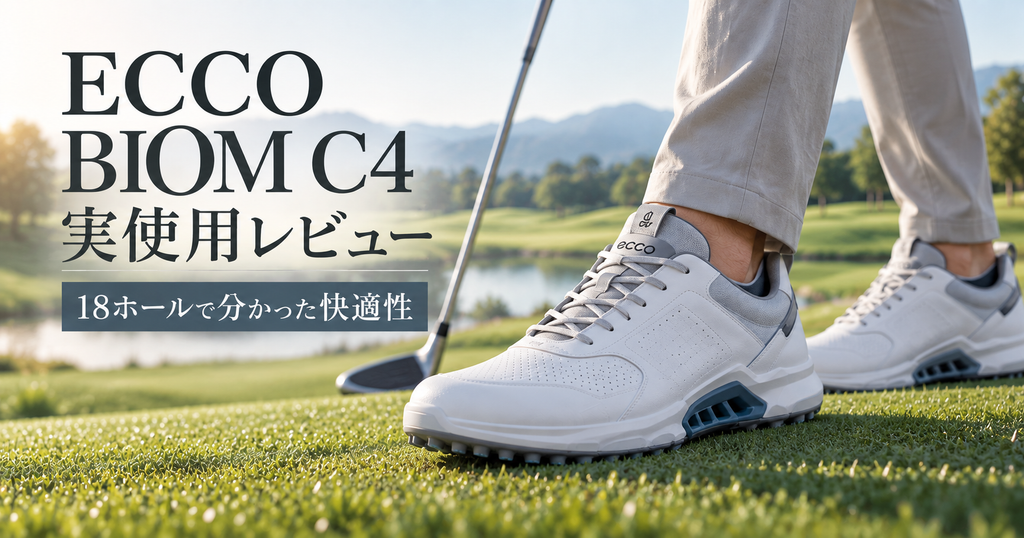 ECCO BIOM C4の快適性を徹底レビュー｜フィット感と履き心地を解説