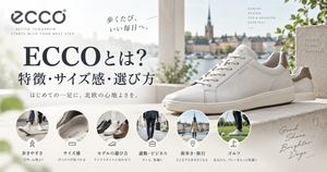 ECCOとは？初めて買う前に知りたい特徴・サイズ感・モデルの選び方