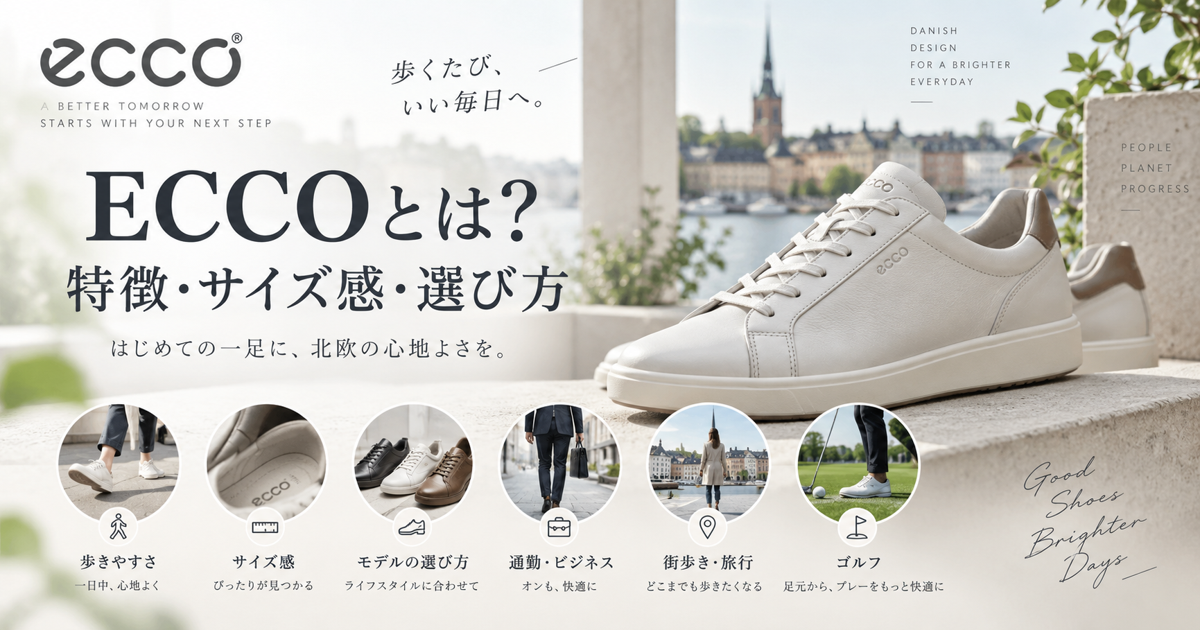 ECCOとは？初めて買う前に知りたい特徴・サイズ感・モデルの選び方