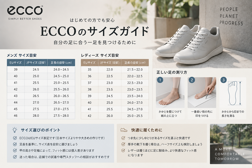 ECCOのサイズガイド