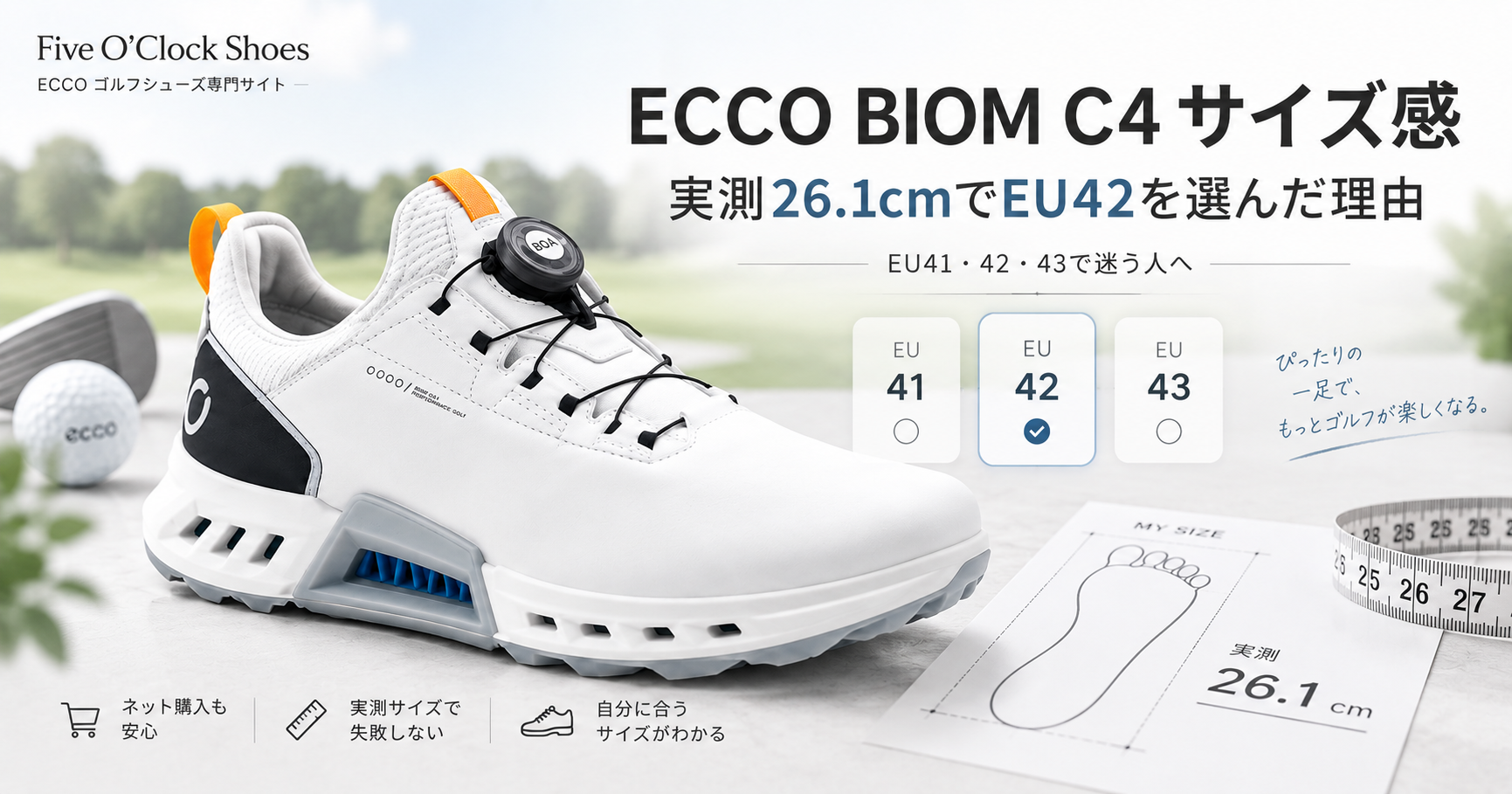 ECCO BIOM C4のサイズ感は大きめ?実測26.1cmでEU42を選んだ理由と選び方
