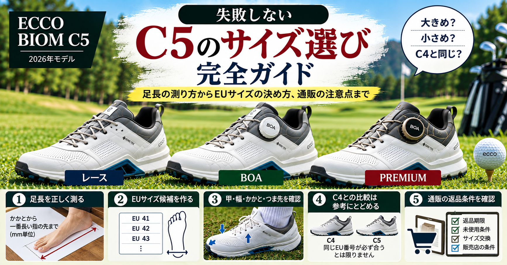 ECCO BIOM C5のサイズ感とEUサイズ候補の選び方